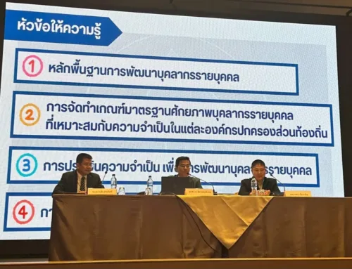 เจาะลึก “การพัฒนาบุคลากรรายบุคคล (IDP)” แนวทางขับเคลื่อนองค์กรปกครองส่วนท้องถิ่นสู่ความเป็นเลิศ โดย ดร.ทิวากร พิศาลสฤษดิกรรม